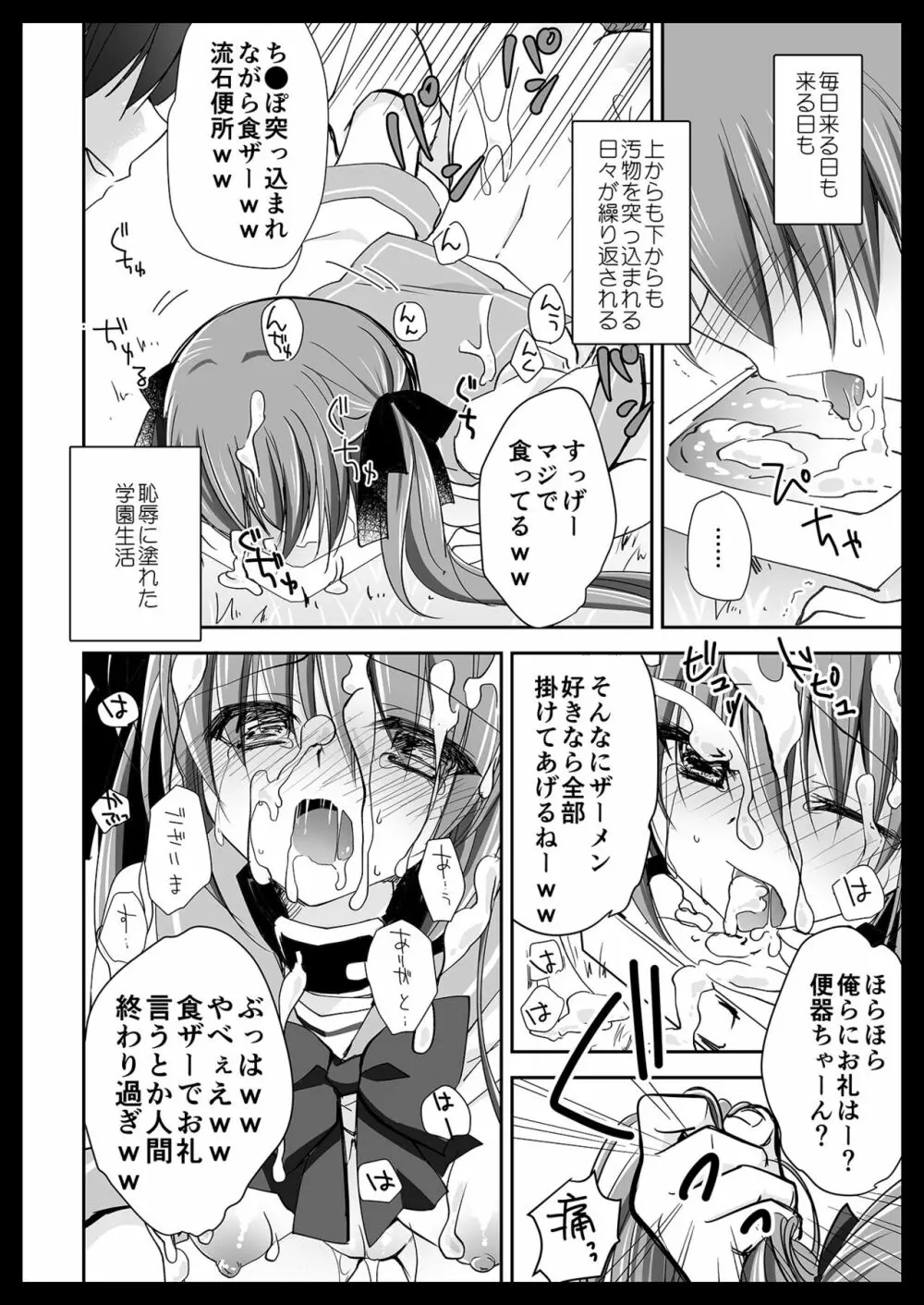 妹調教日記再録集 - page105