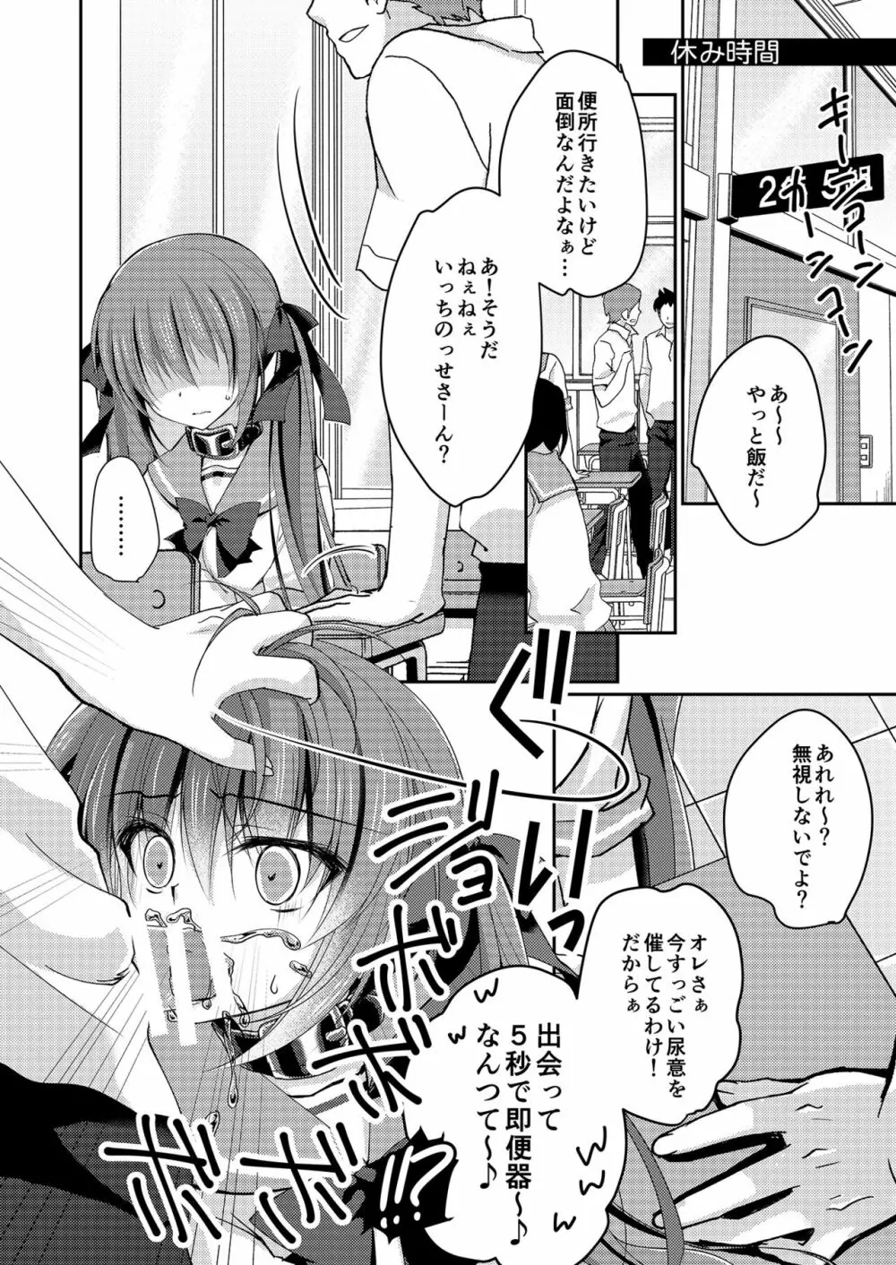 妹調教日記再録集 - page115