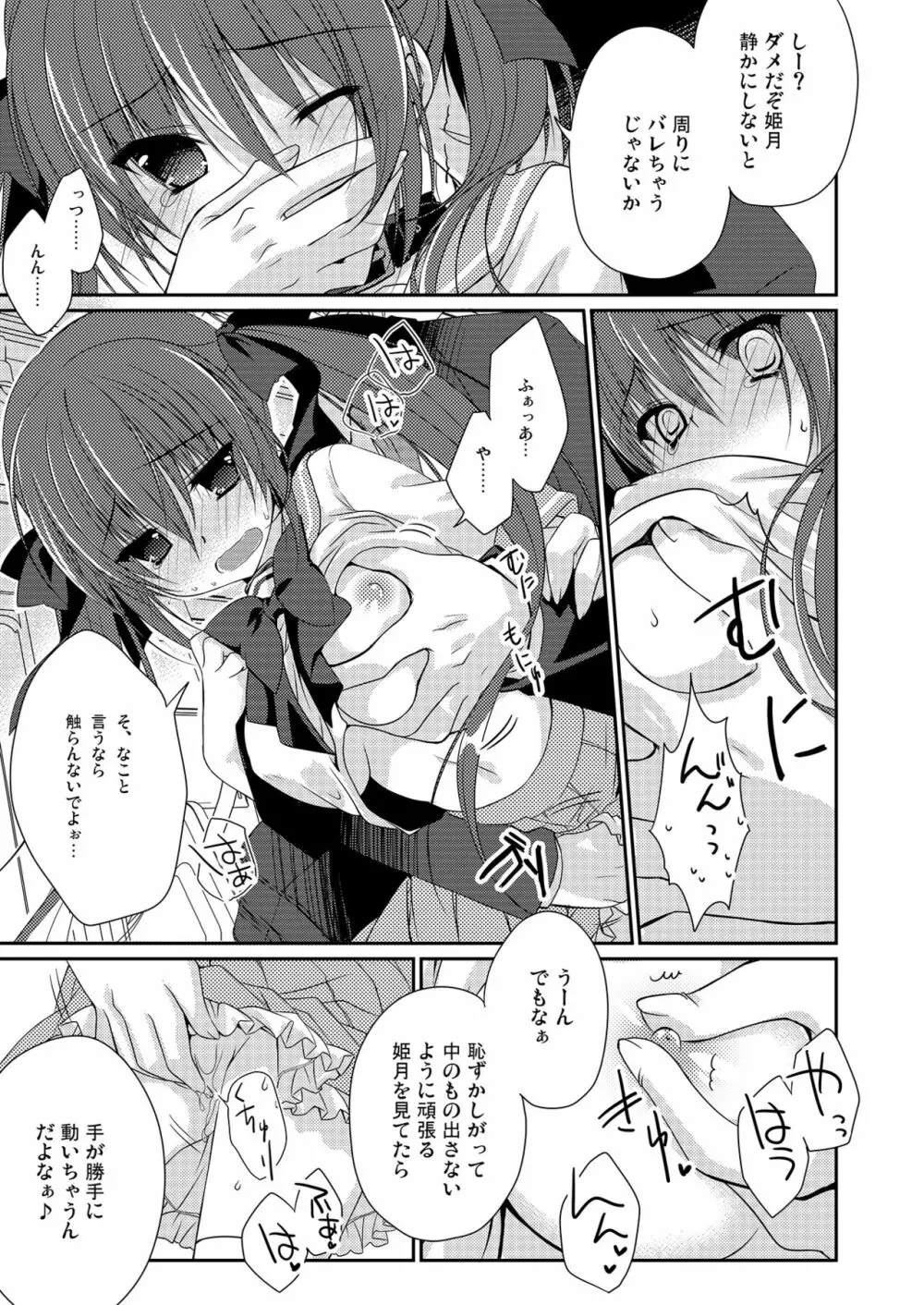 妹調教日記再録集 - page12