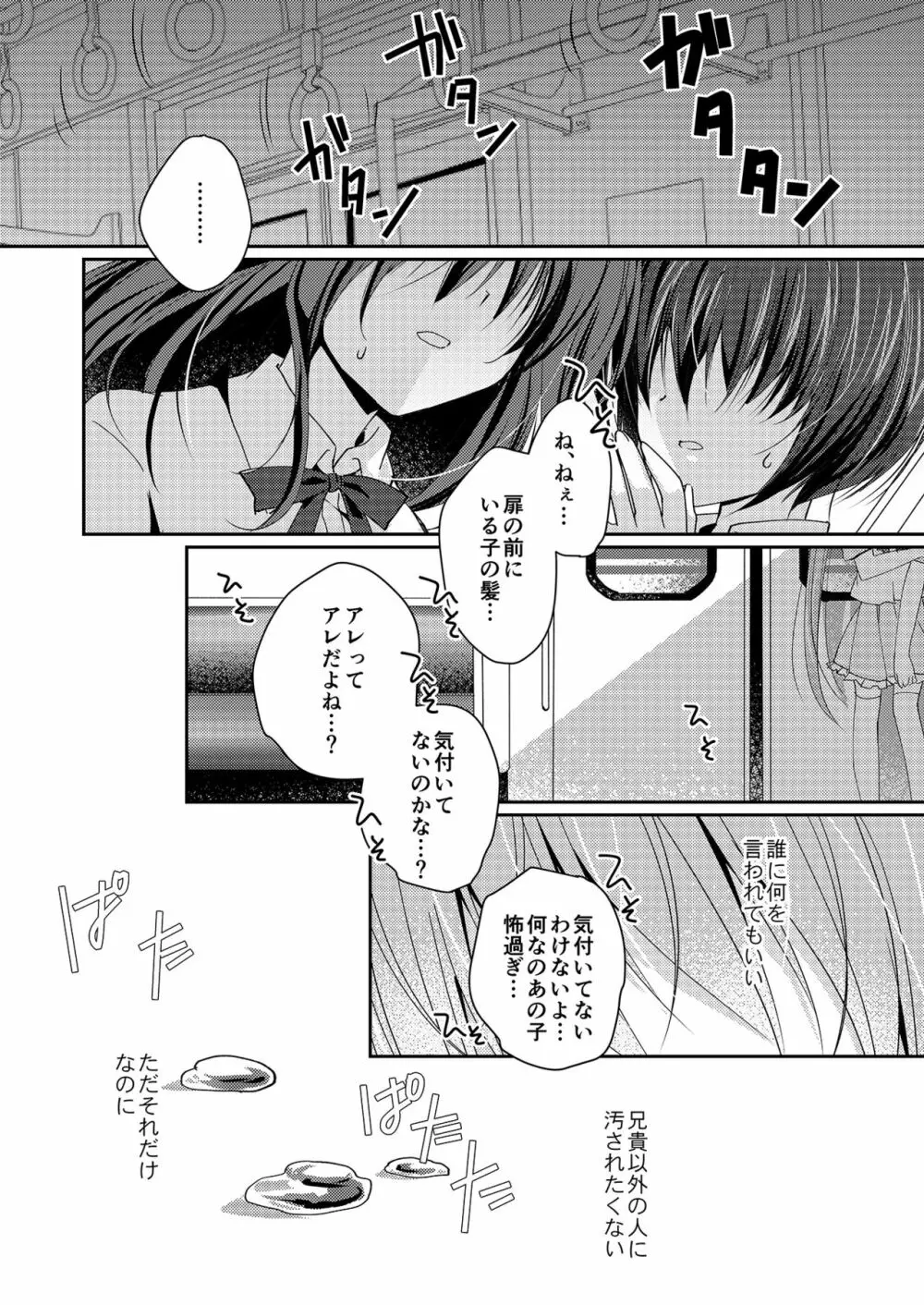 妹調教日記再録集 - page120