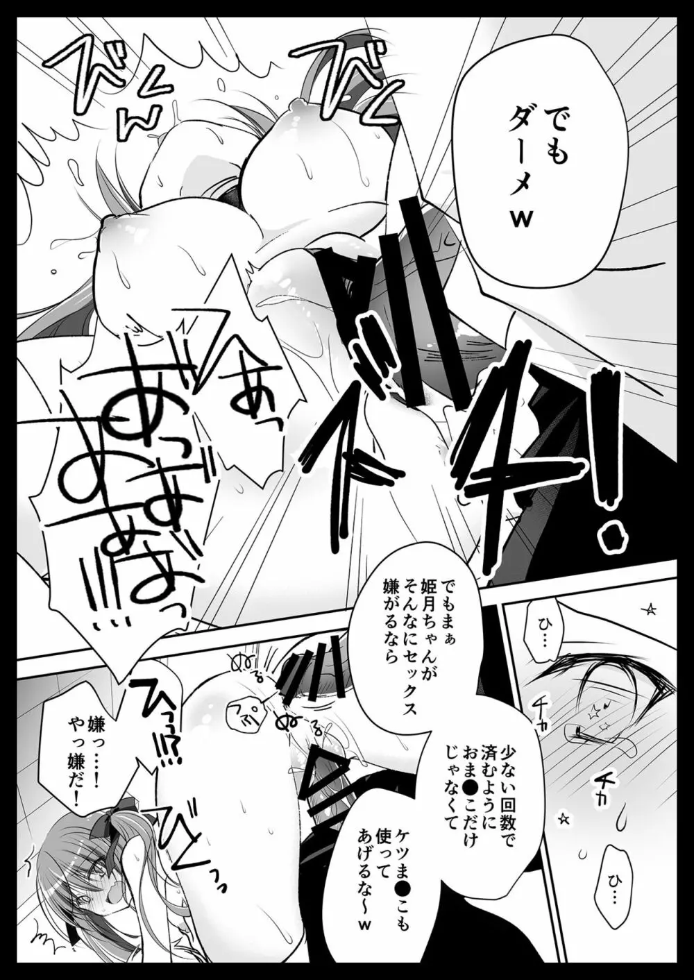 妹調教日記再録集 - page136