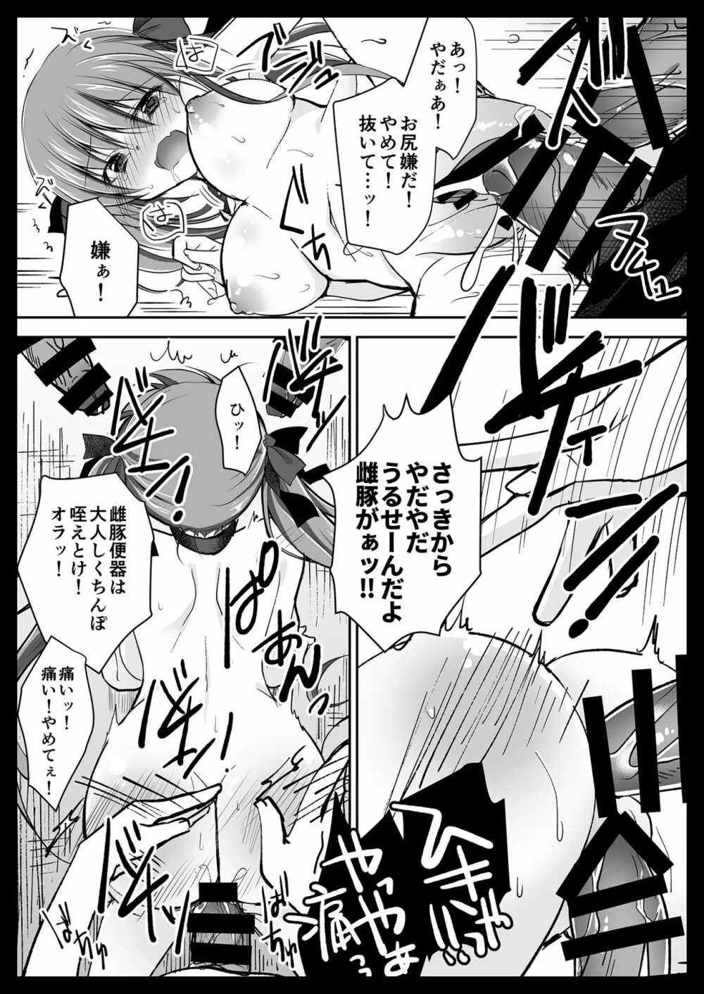 妹調教日記再録集 - page137