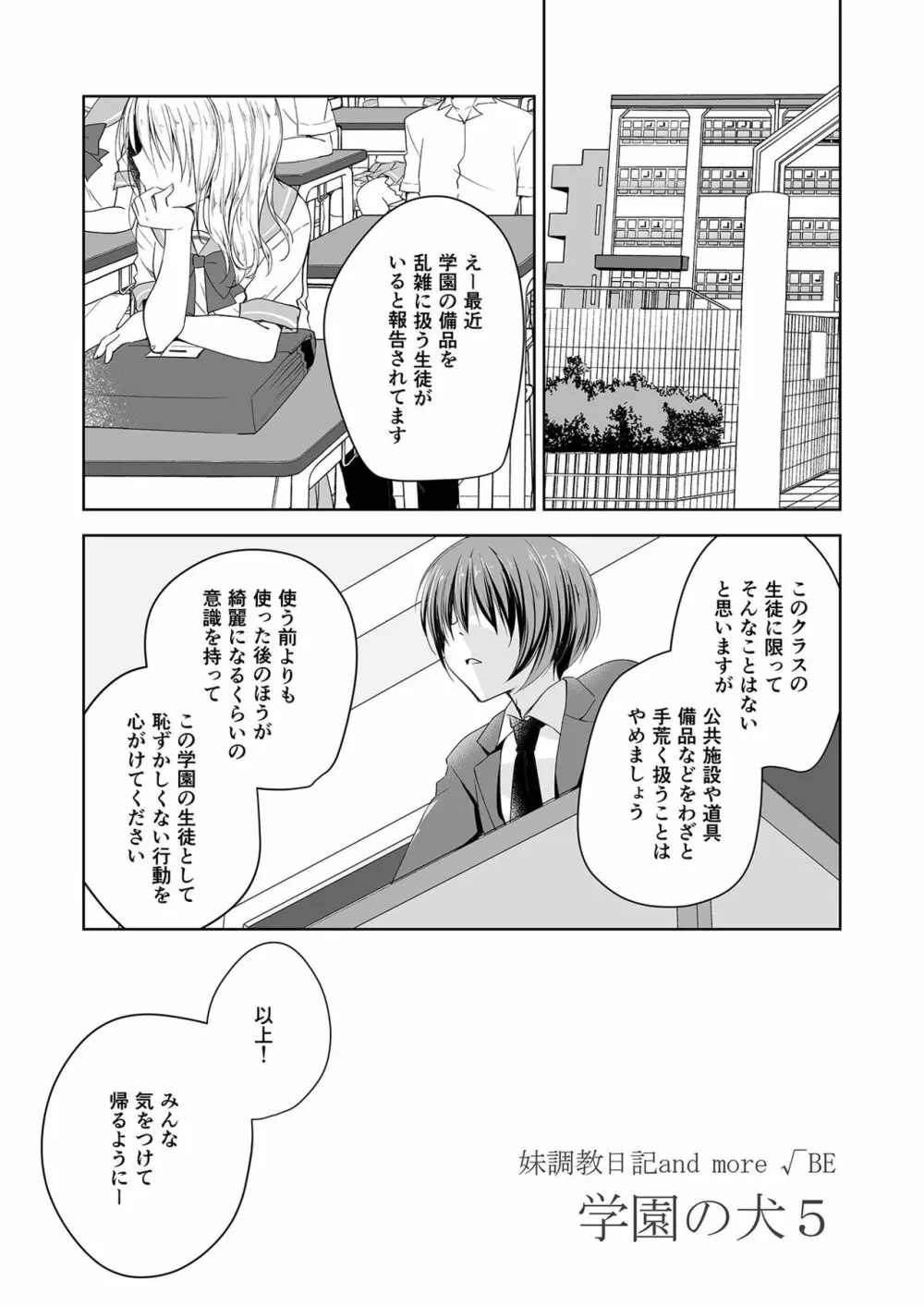 妹調教日記再録集 - page142