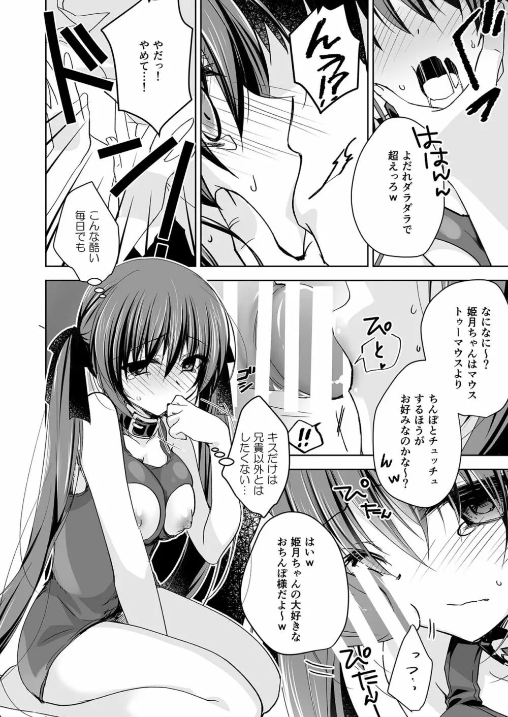 妹調教日記再録集 - page147