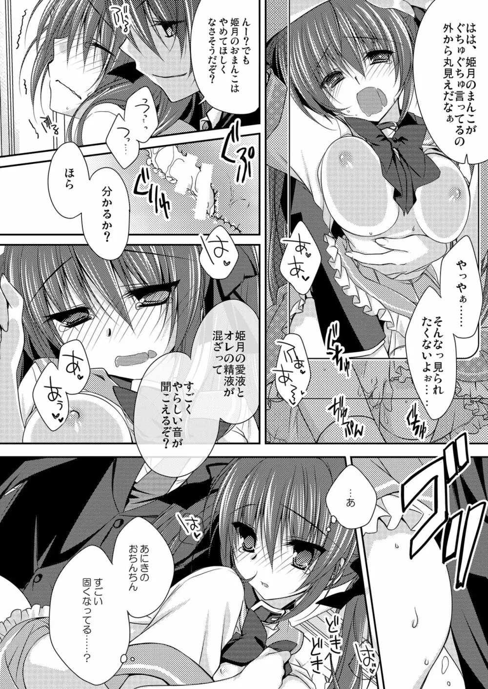 妹調教日記再録集 - page15