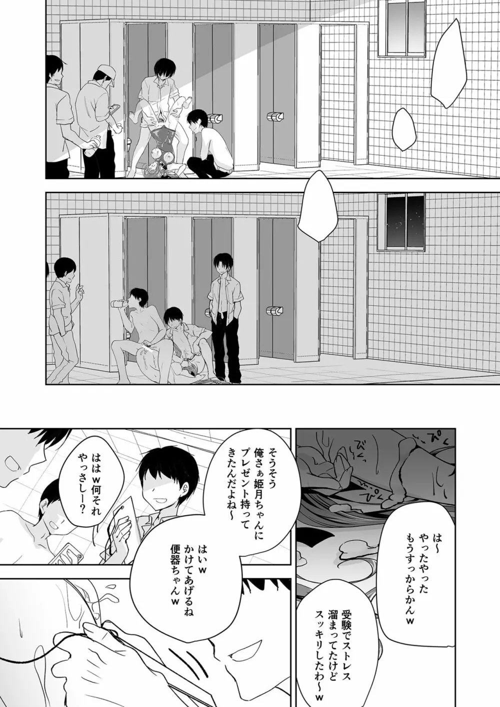 妹調教日記再録集 - page153