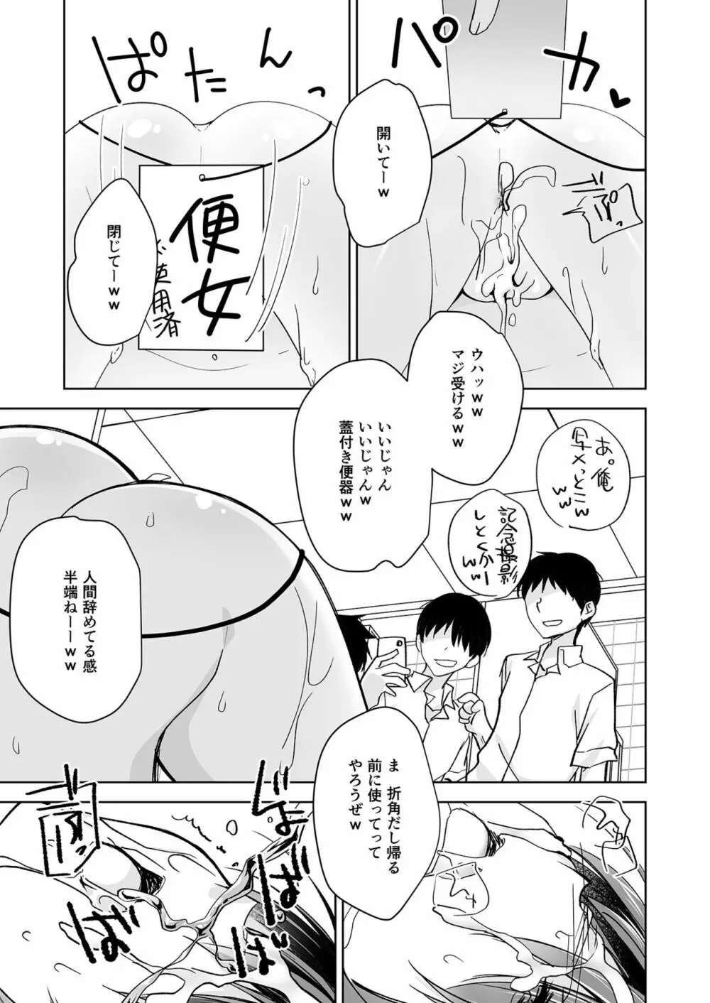 妹調教日記再録集 - page154