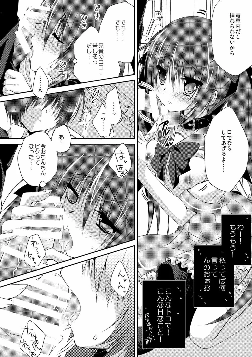 妹調教日記再録集 - page17