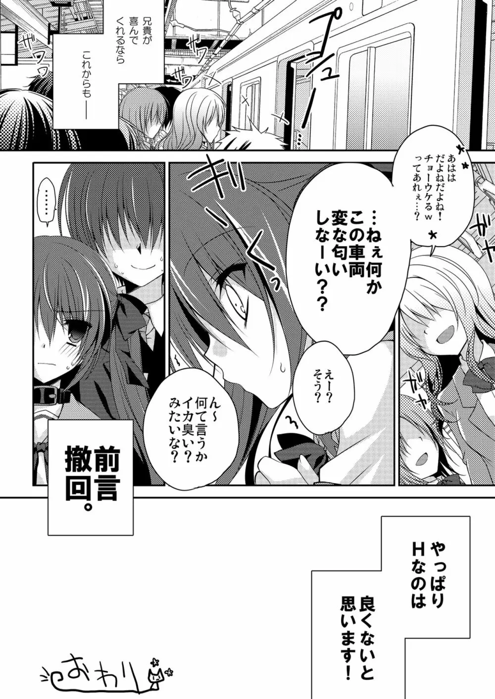 妹調教日記再録集 - page23