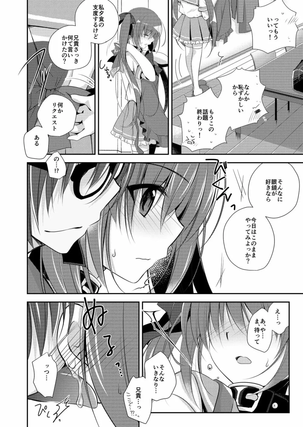 妹調教日記再録集 - page31