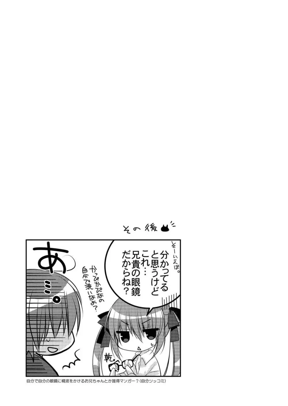 妹調教日記再録集 - page43