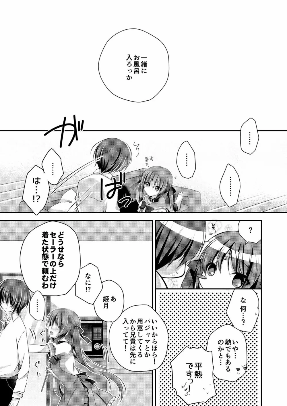 妹調教日記再録集 - page48