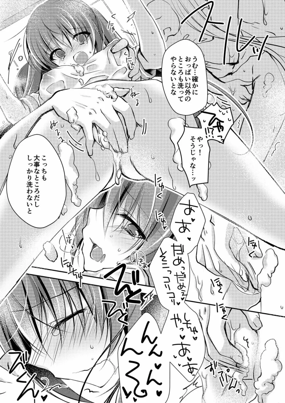 妹調教日記再録集 - page52