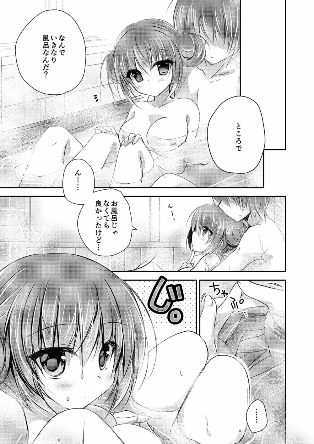 妹調教日記再録集 - page60