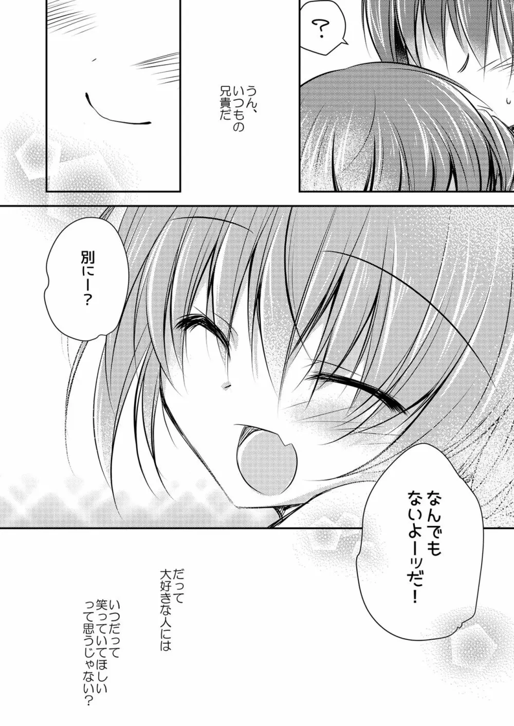 妹調教日記再録集 - page61