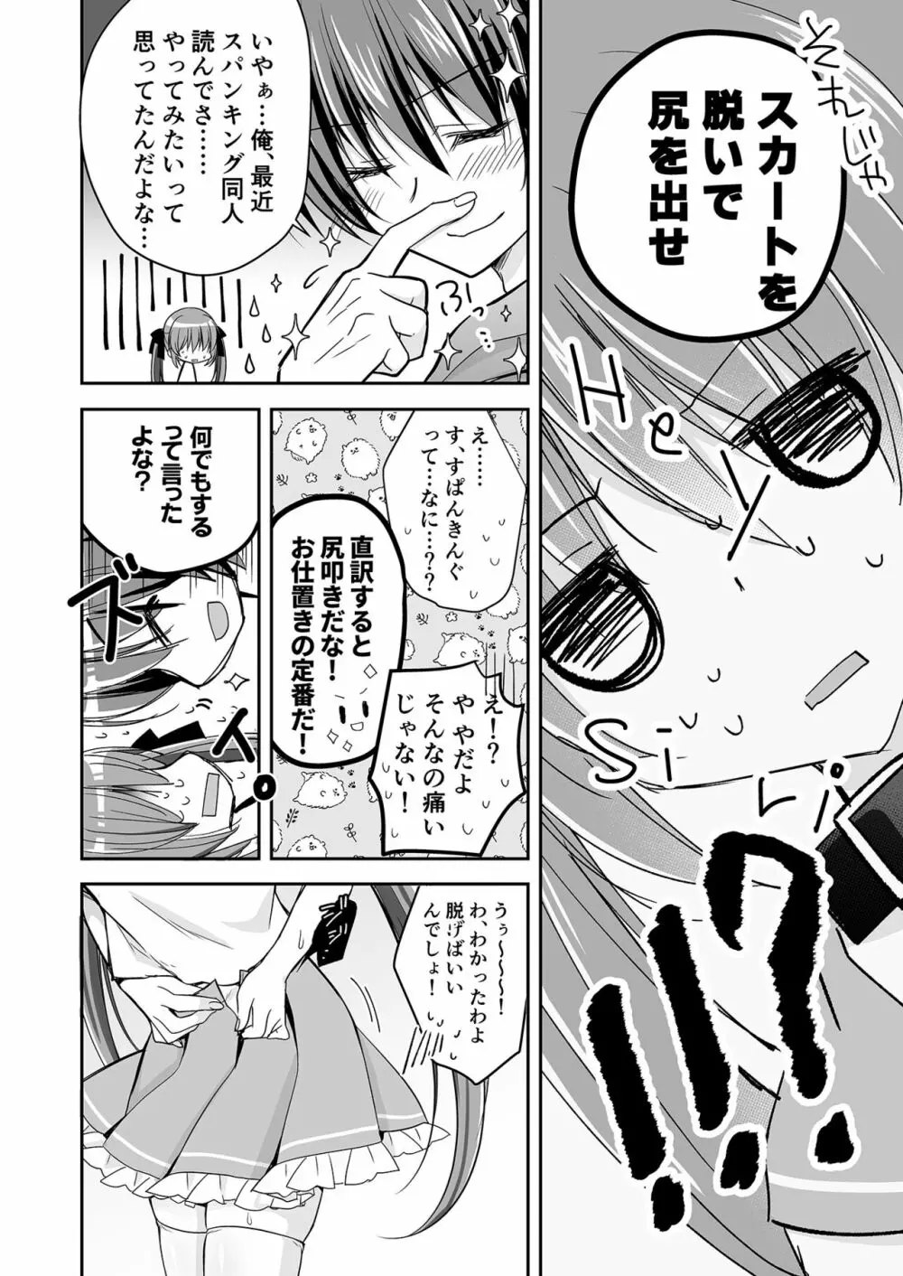 妹調教日記再録集 - page83