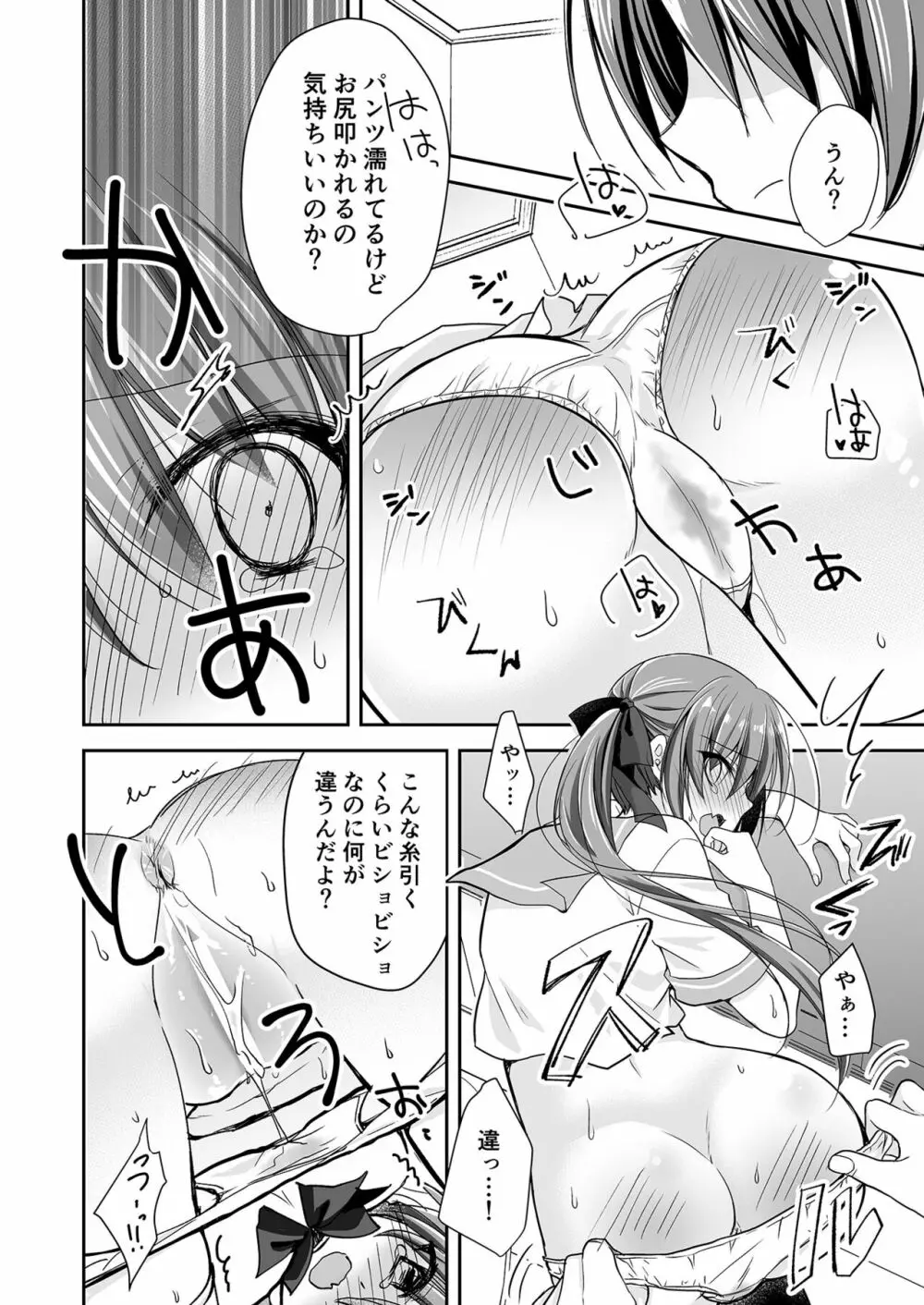 妹調教日記再録集 - page87