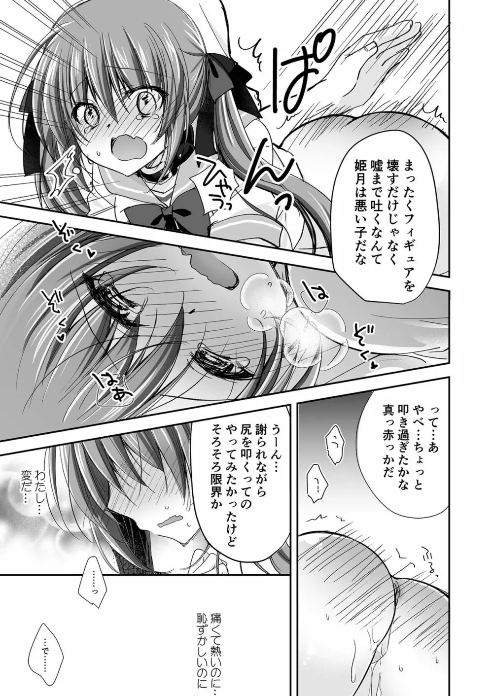 妹調教日記再録集 - page88