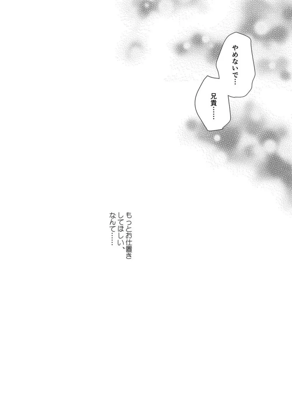 妹調教日記再録集 - page89