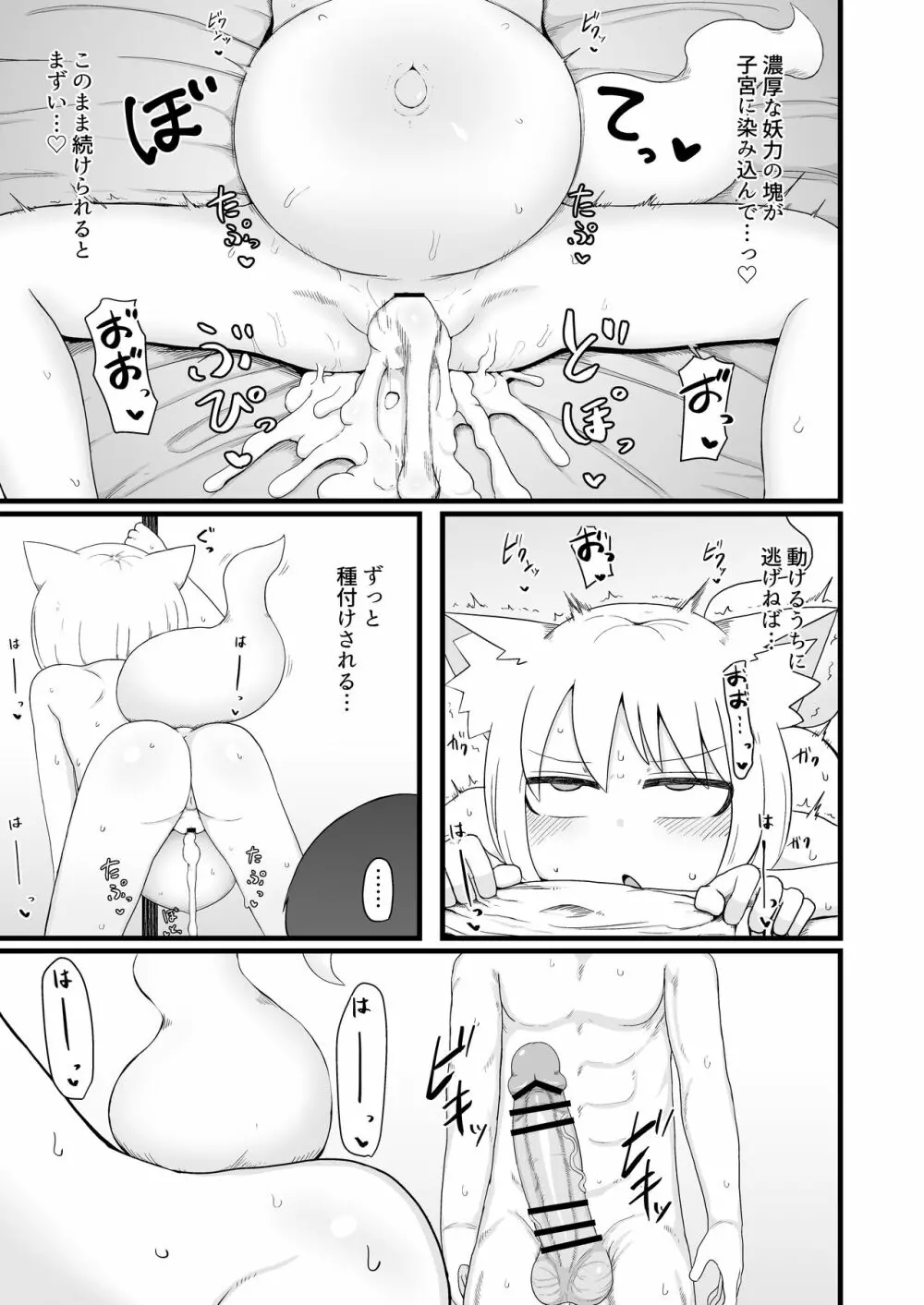 ロリババお義母さんは押しに弱い７ - page27