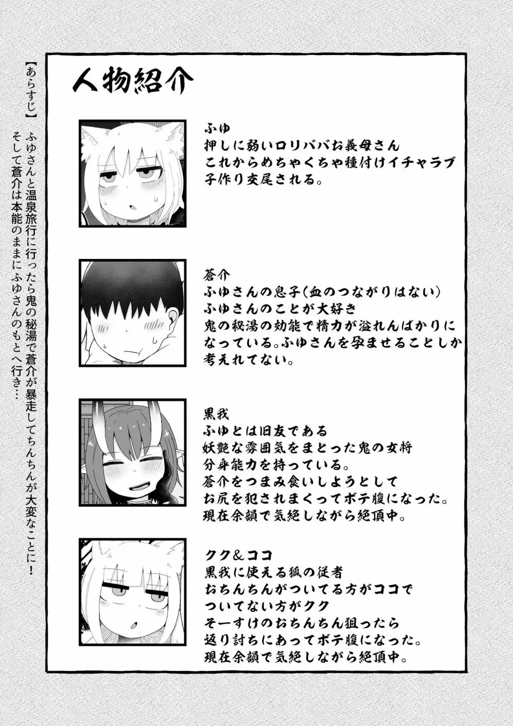 ロリババお義母さんは押しに弱い７ - page3