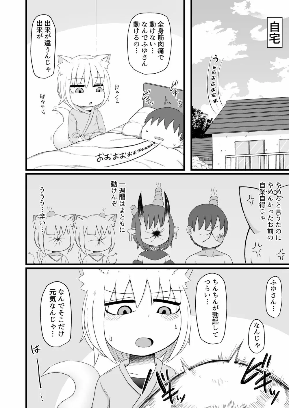 ロリババお義母さんは押しに弱い７ - page54