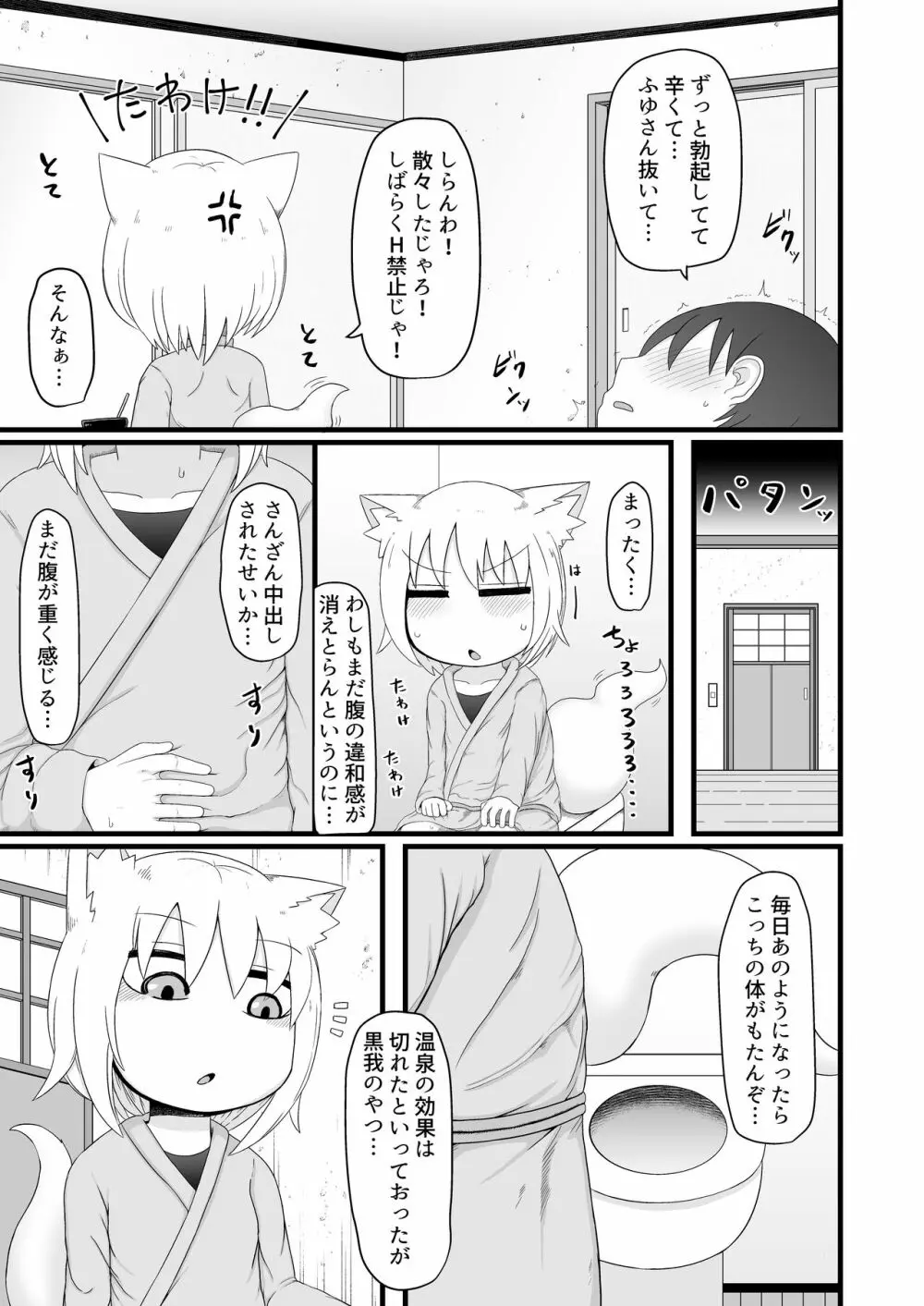 ロリババお義母さんは押しに弱い７ - page55