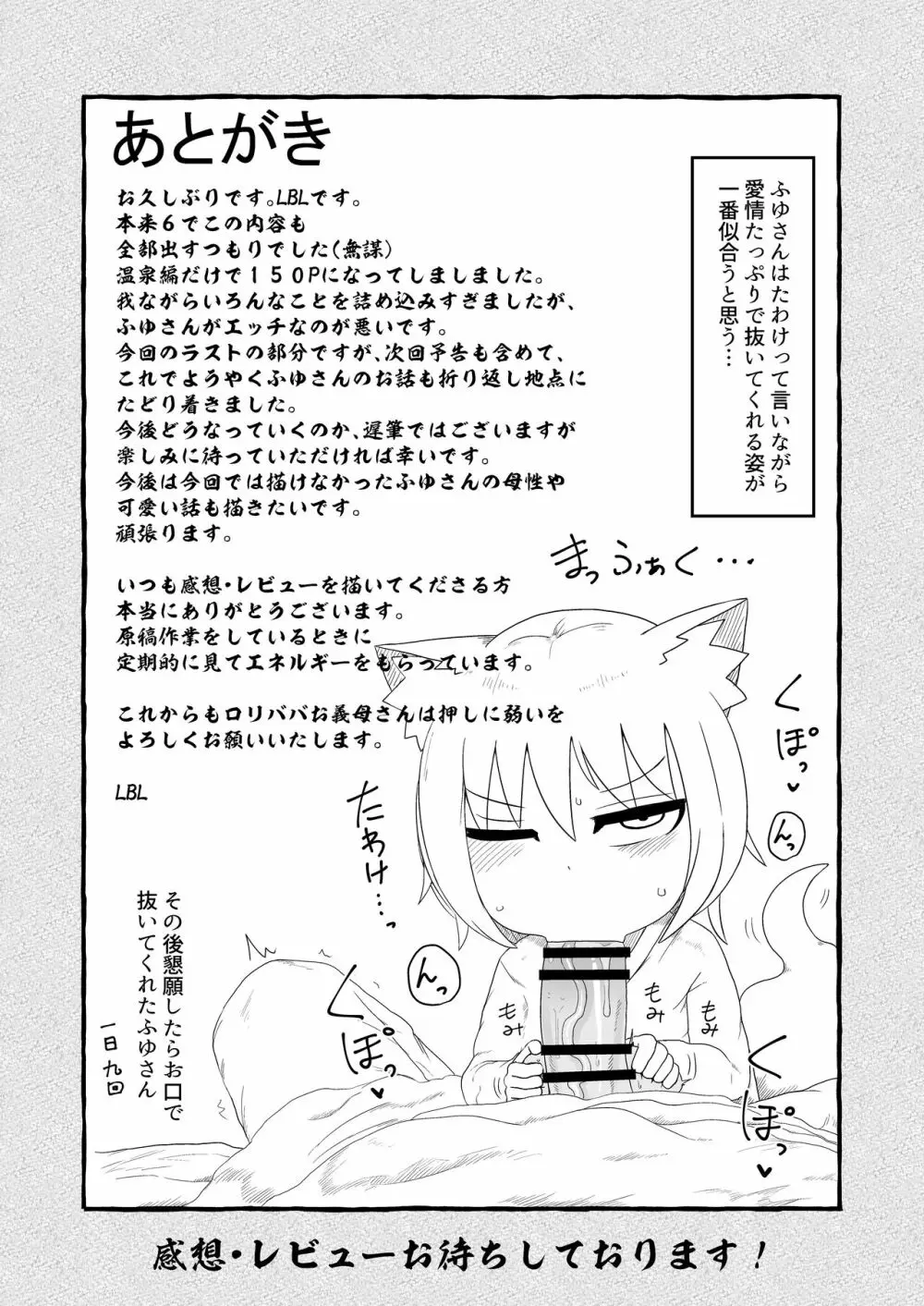 ロリババお義母さんは押しに弱い７ - page59