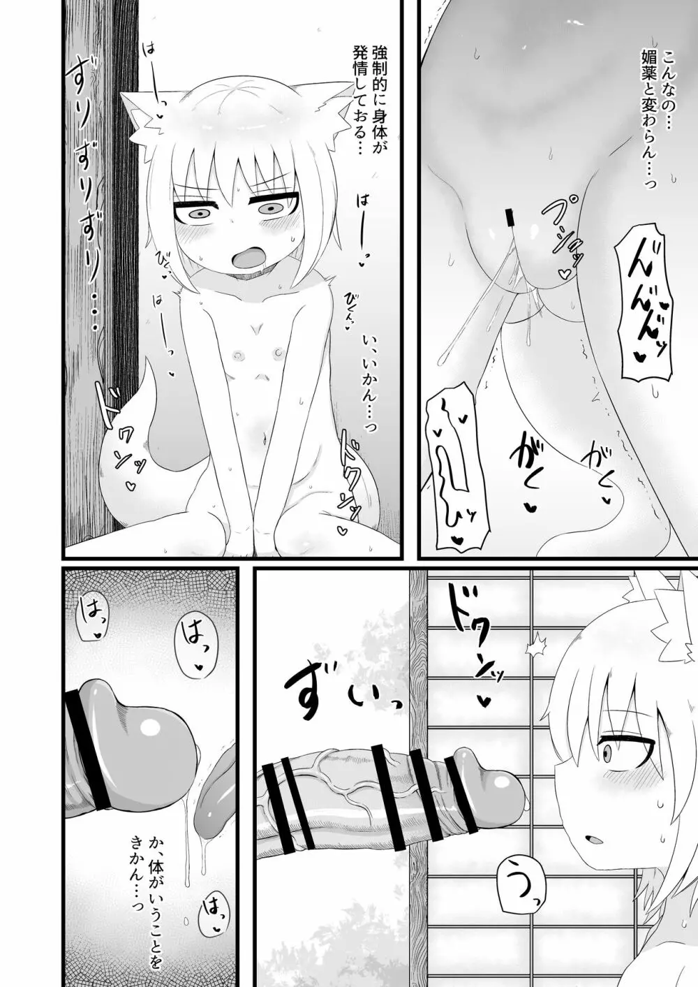 ロリババお義母さんは押しに弱い７ - page8