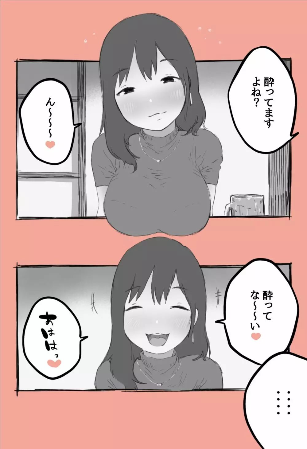 生意気な先輩をお仕置き - page1