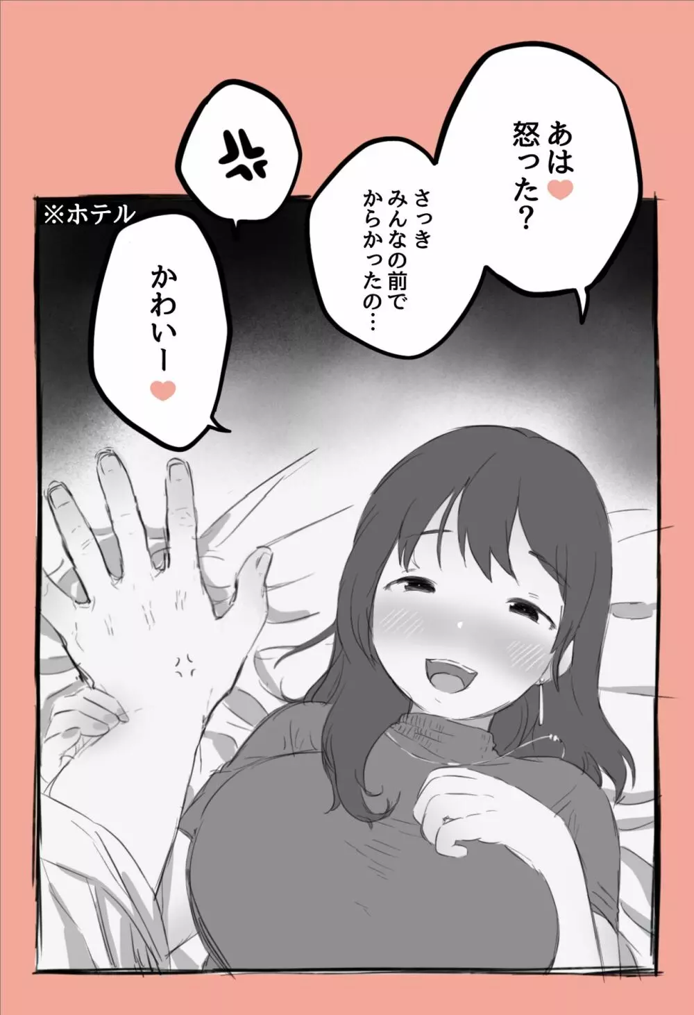 生意気な先輩をお仕置き - page3