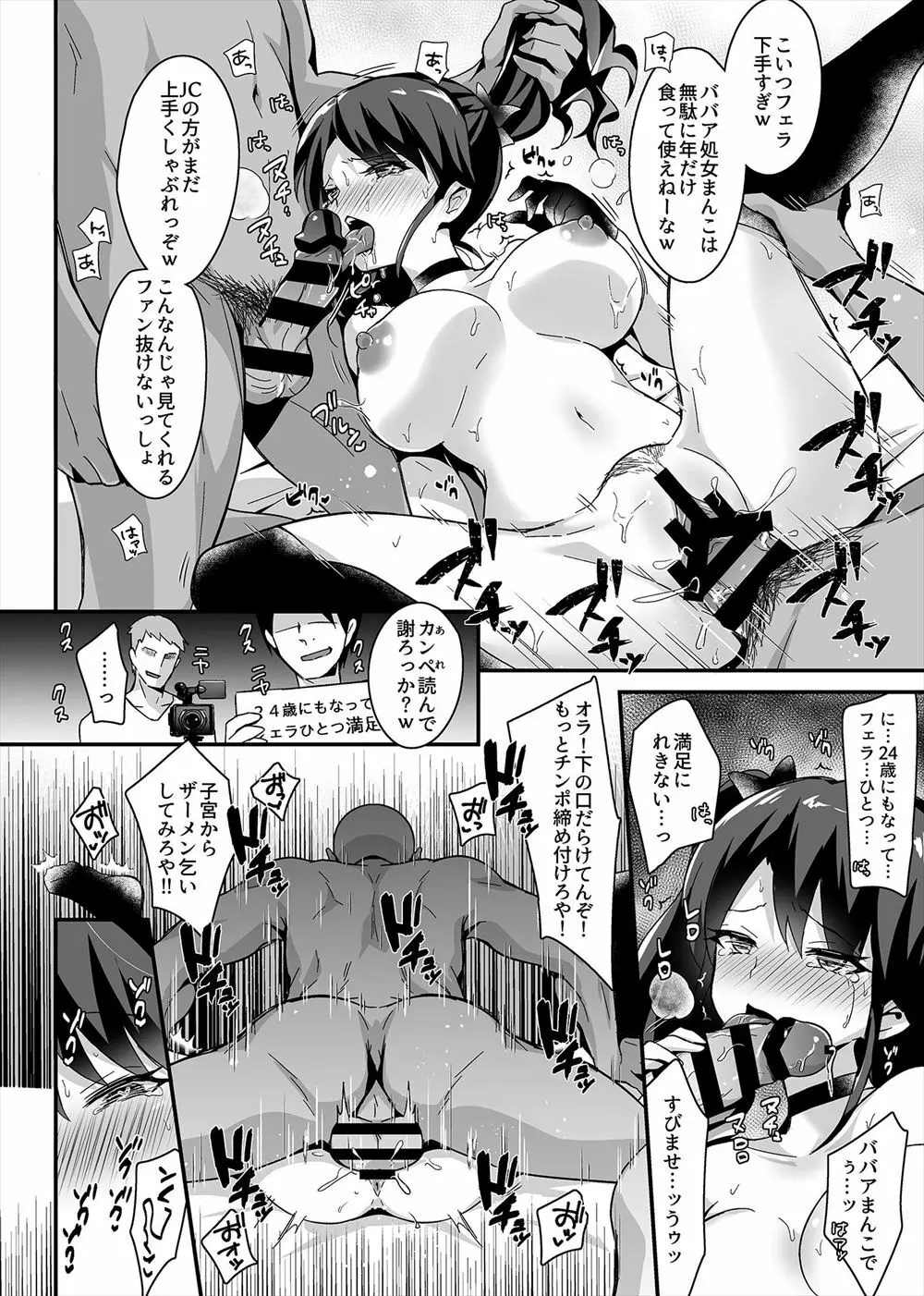 ハメドル ～24歳グラドル桃華AV堕ち～ - page13