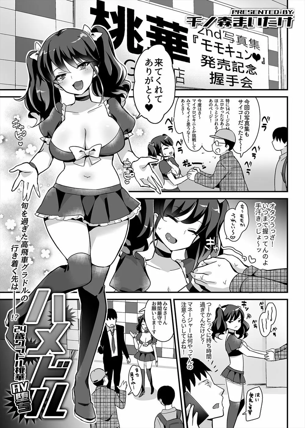 ハメドル ～24歳グラドル桃華AV堕ち～ - page2