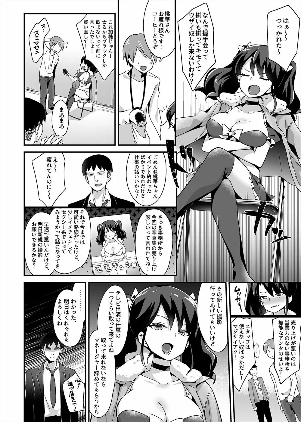 ハメドル ～24歳グラドル桃華AV堕ち～ - page3