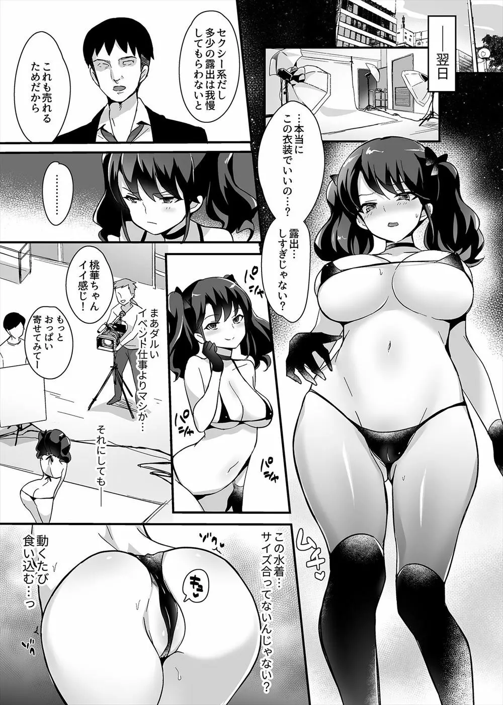 ハメドル ～24歳グラドル桃華AV堕ち～ - page4