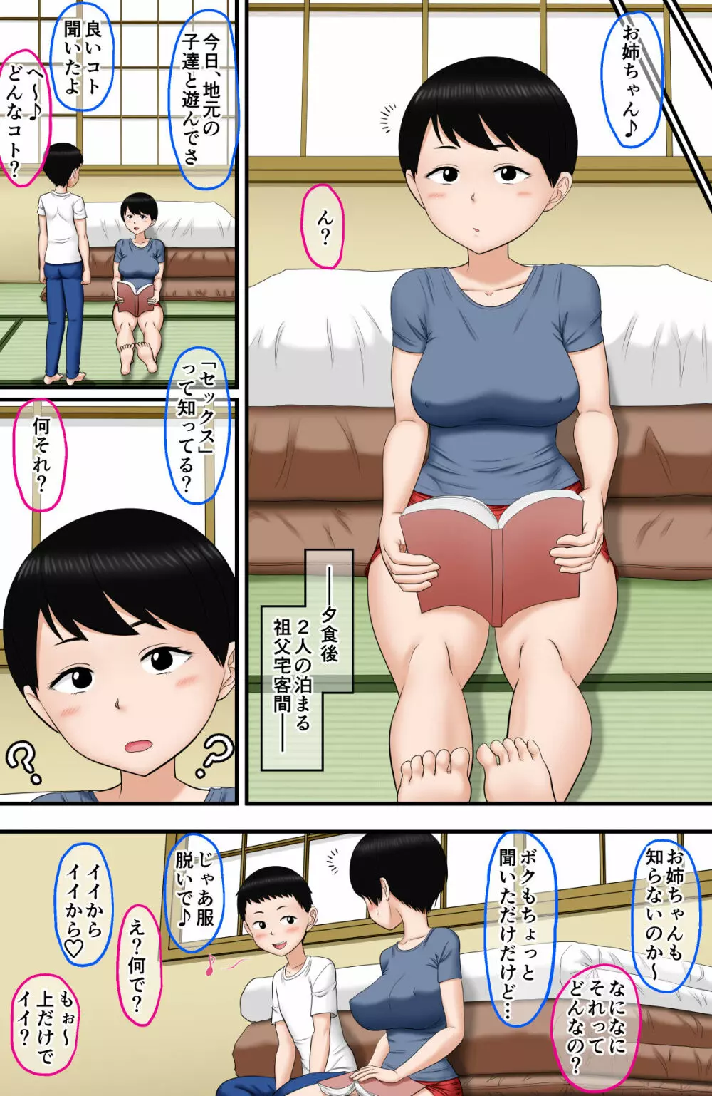 「性的無知」な姉弟に色々教える夏休み - page59