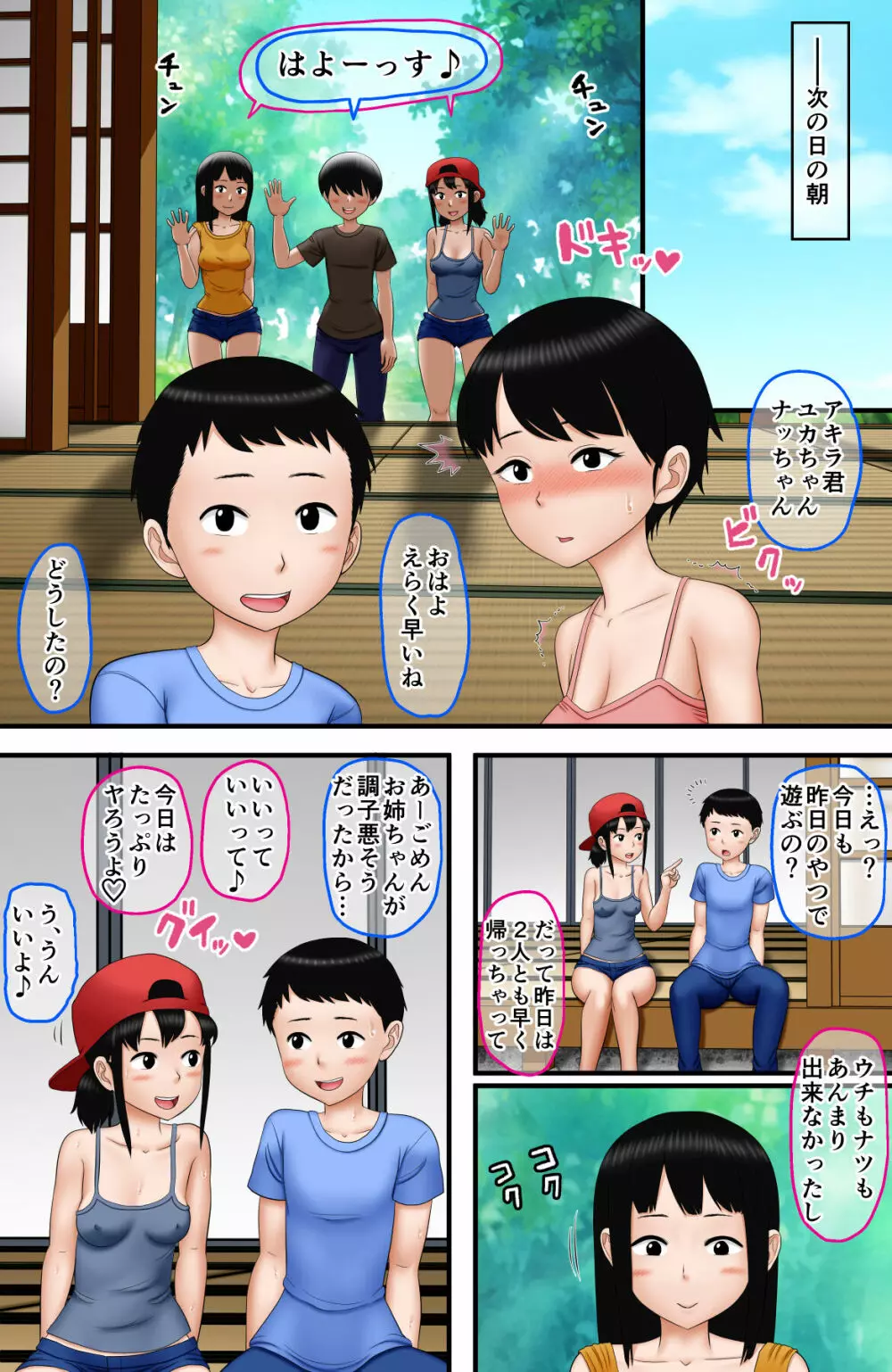 「性的無知」な姉弟に色々教える夏休み - page89