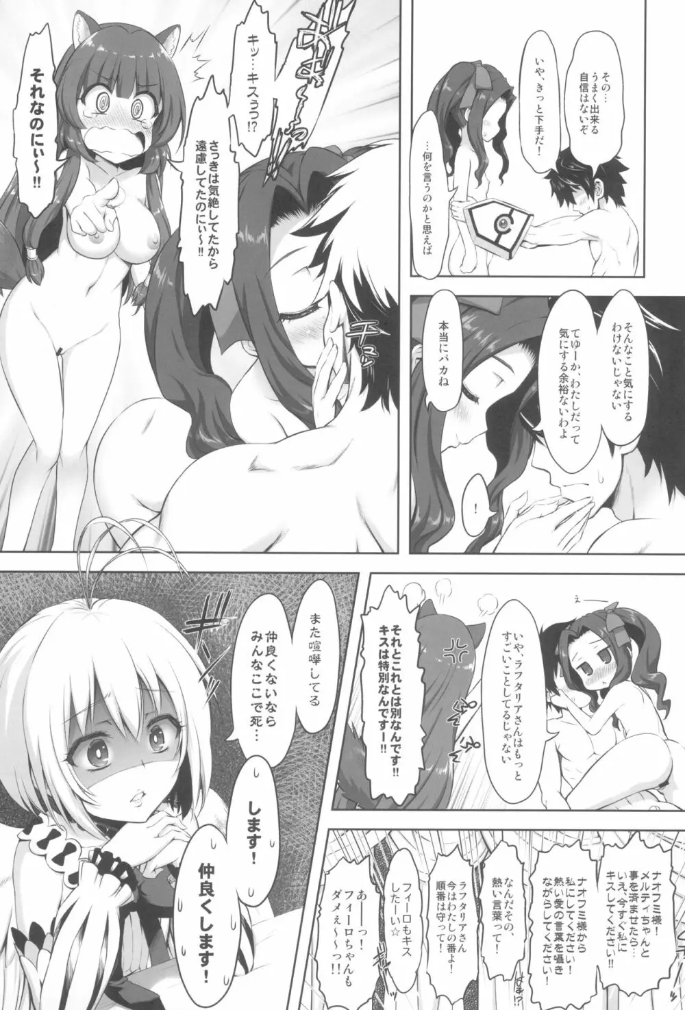 仲良しさんくちゅあり - page19