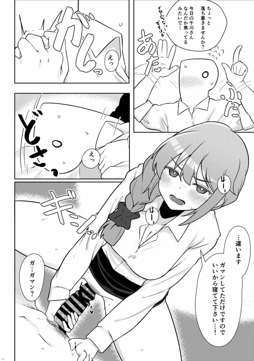 酔いどれちっひに迫られる本 - page13