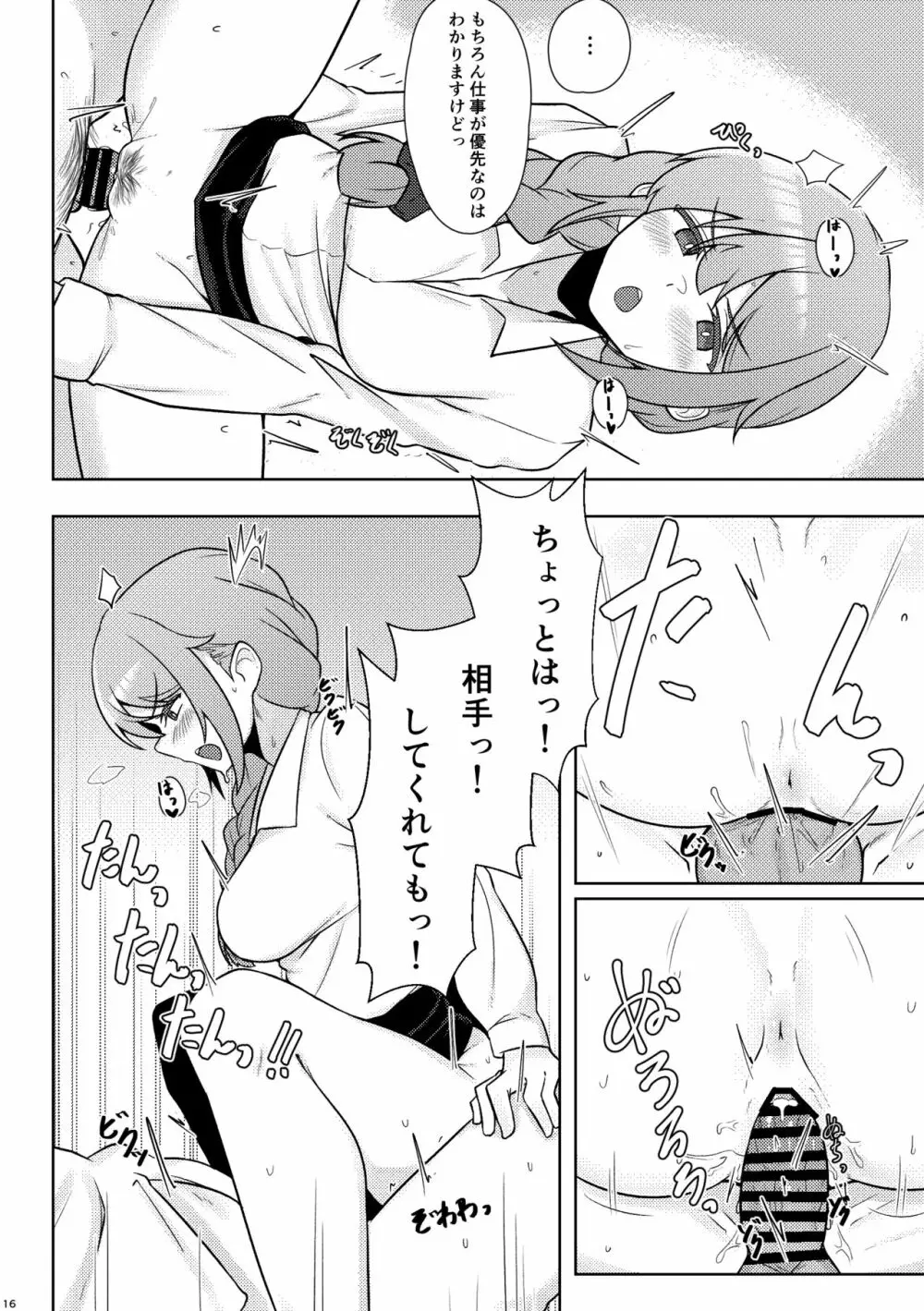 酔いどれちっひに迫られる本 - page15