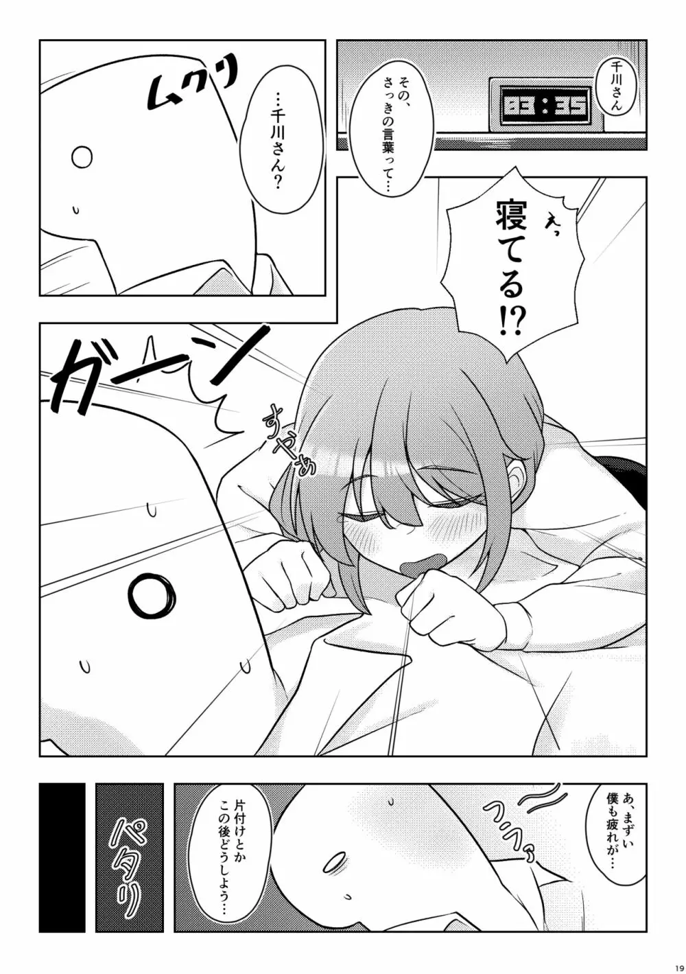 酔いどれちっひに迫られる本 - page18