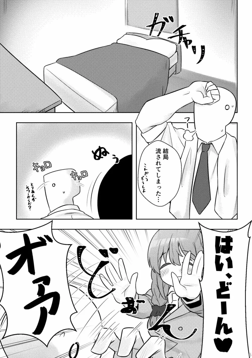 酔いどれちっひに迫られる本 - page4