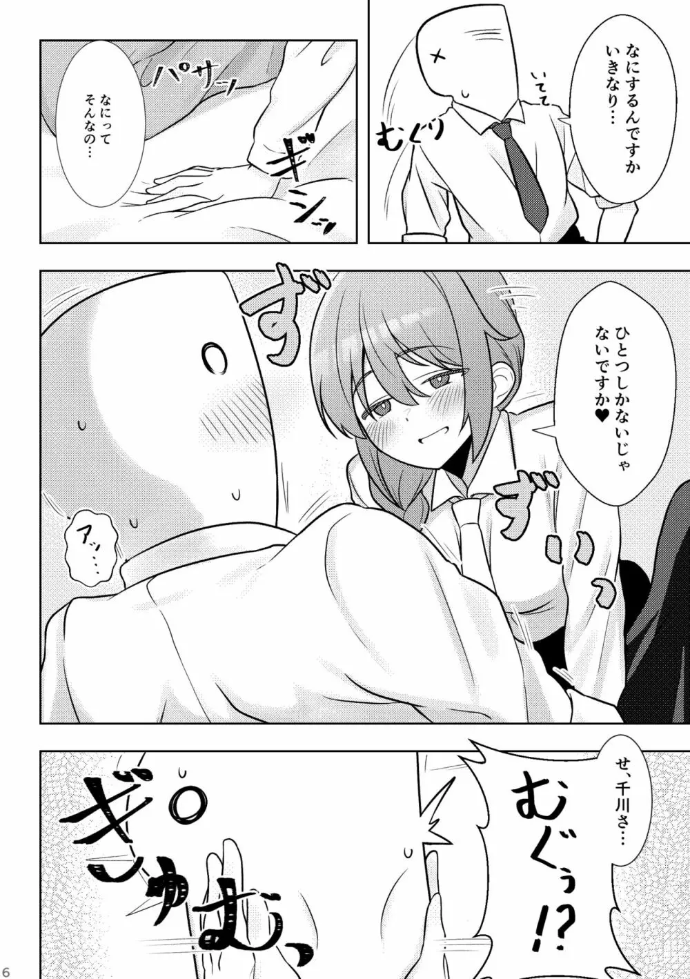 酔いどれちっひに迫られる本 - page5