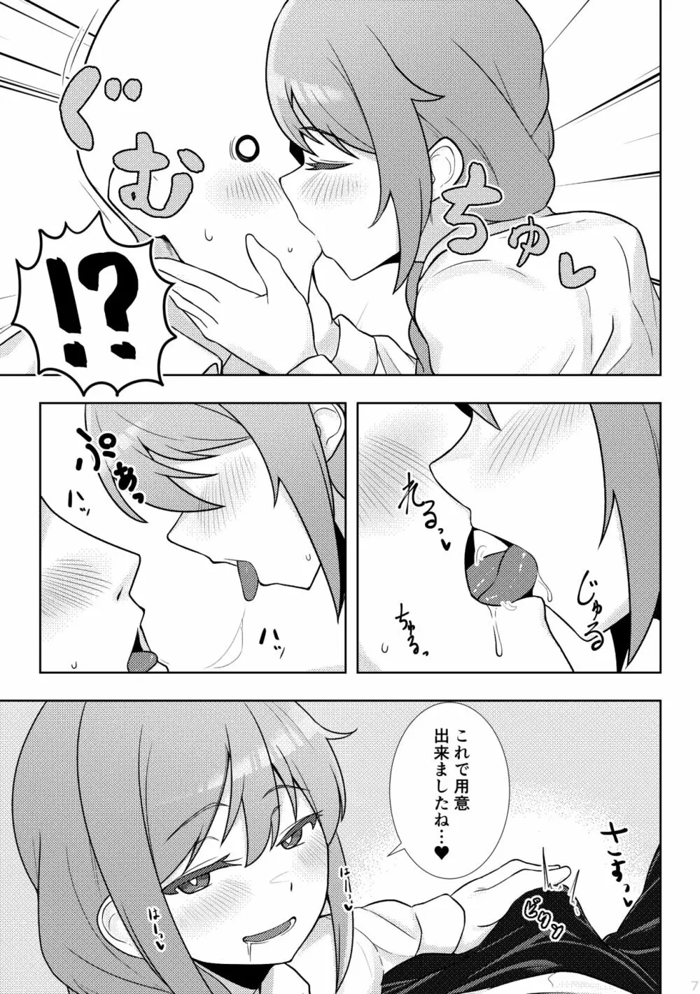 酔いどれちっひに迫られる本 - page6