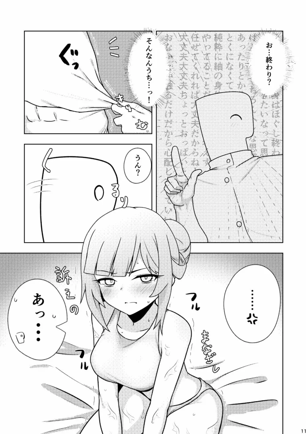 担当の白石紬さんにオイルマッサージする本 - page10