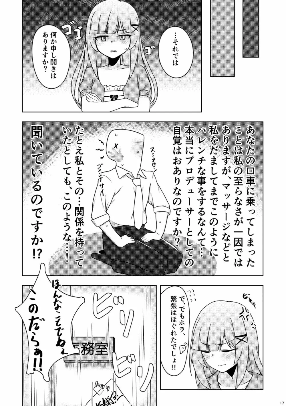 担当の白石紬さんにオイルマッサージする本 - page16