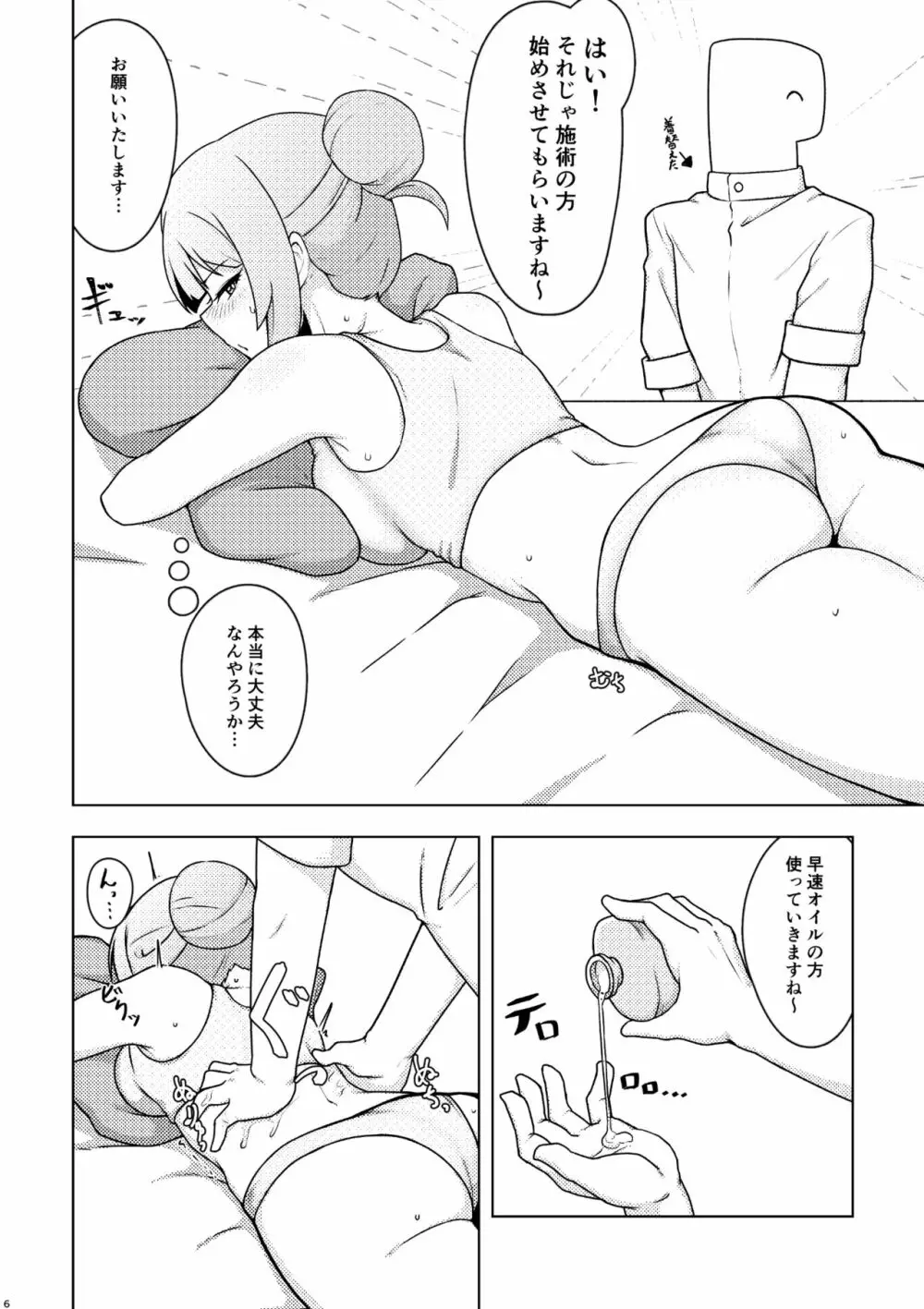 担当の白石紬さんにオイルマッサージする本 - page5