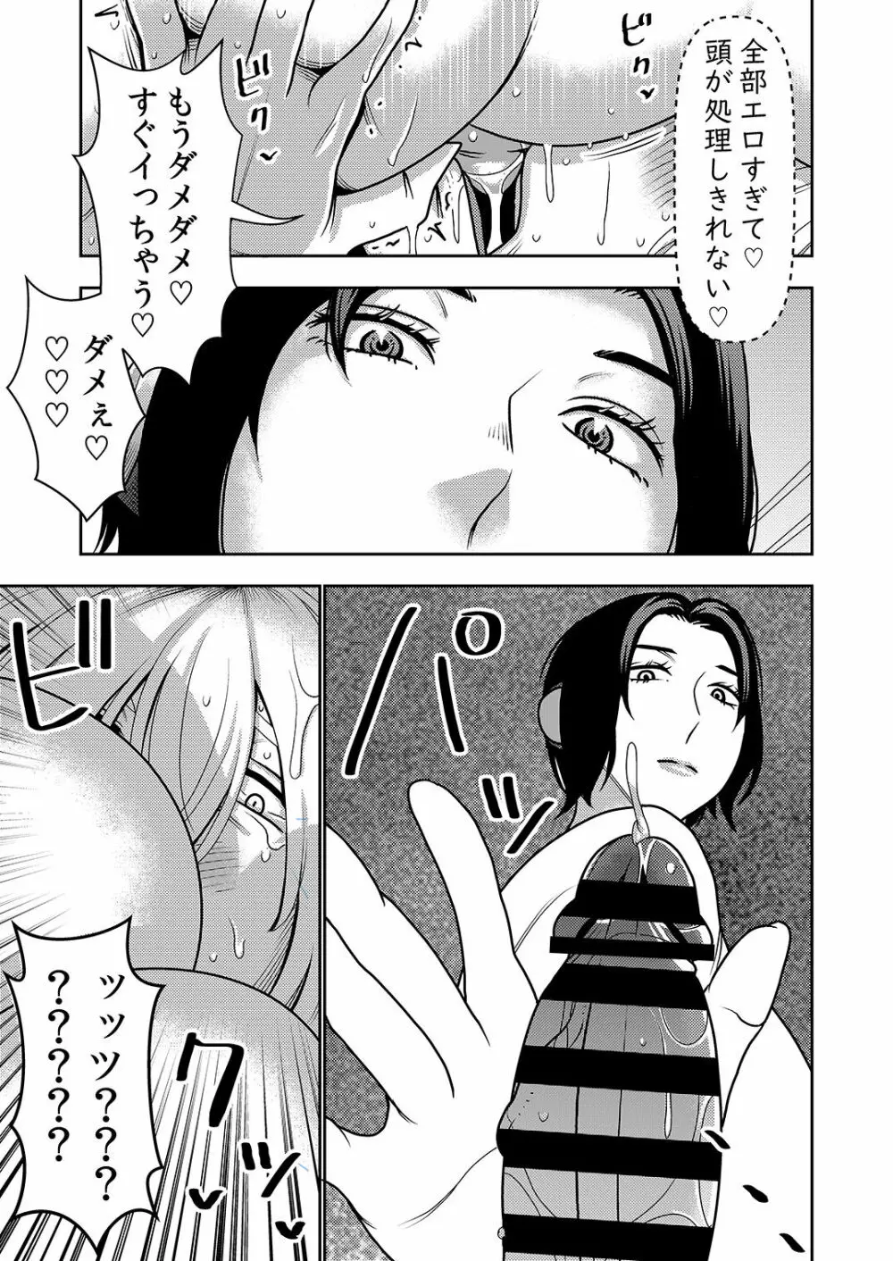 不良品セクサロイドがエロ過ぎるので返品を考えている! - page12