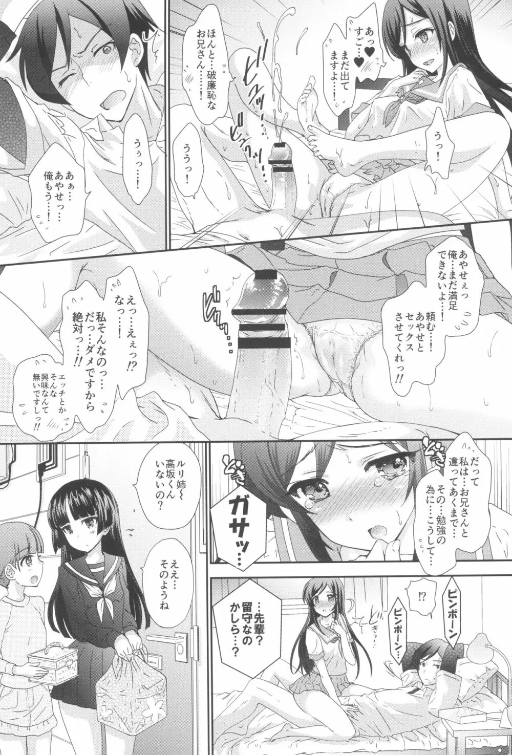 マイエンジェルあやせが女神な理由 - page13