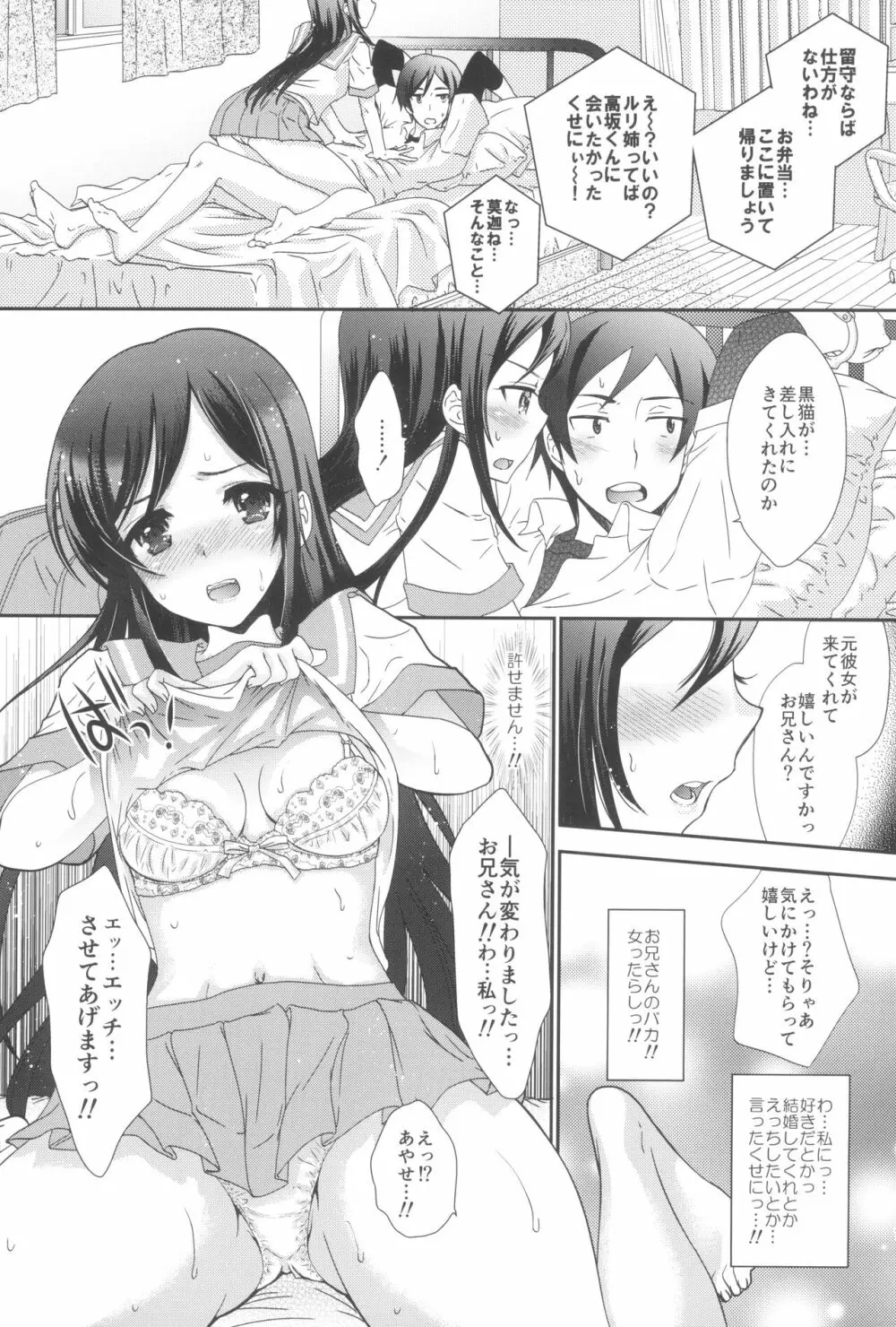 マイエンジェルあやせが女神な理由 - page14